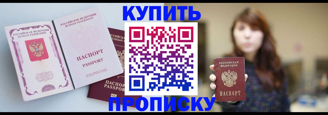 прописка регистрация в Кемерово