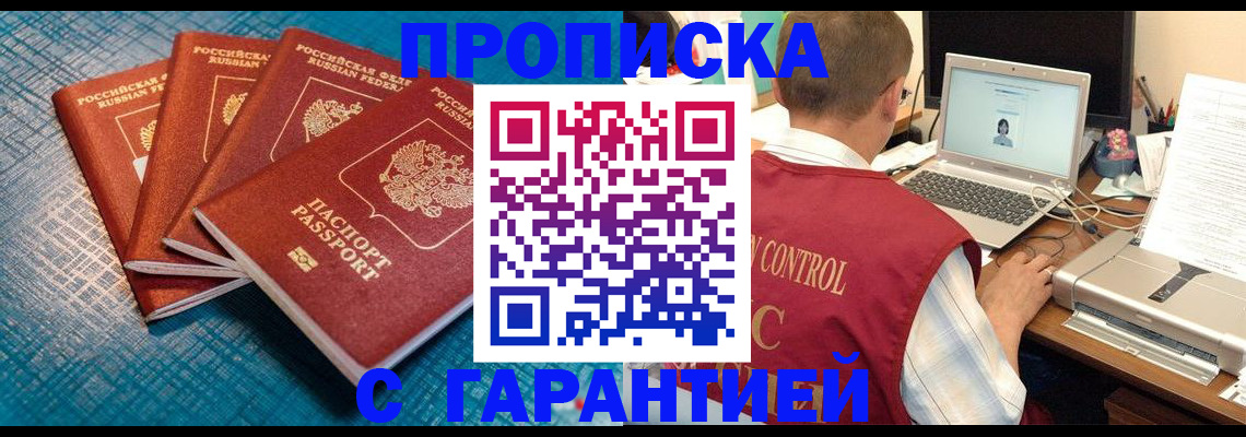 прописка иностранных граждан в Кемерово