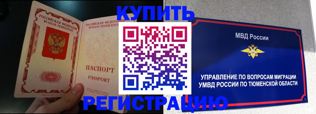 временная регистрация 2025 в Кемерово